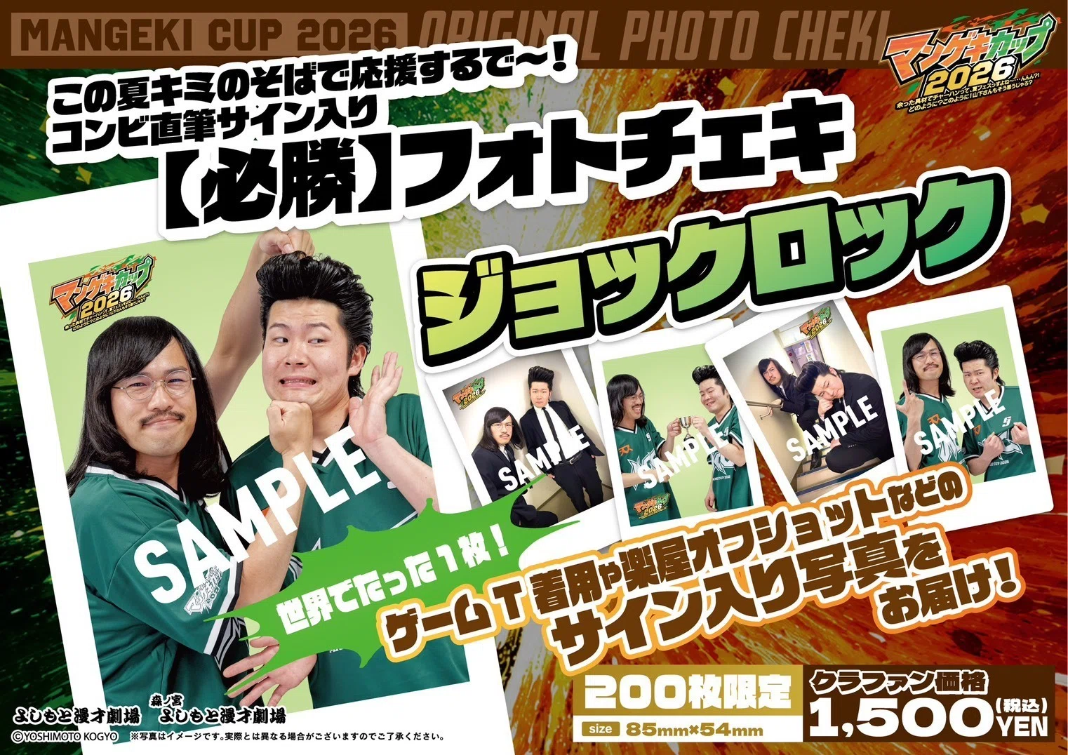 開催決定！】マンゲキカップ2026＆オールマンゲキTOKYO（7/15更新