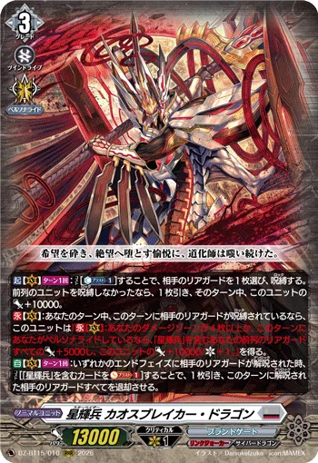 デッキ紹介】超次元ロボカオスブレイカー｜あいしう