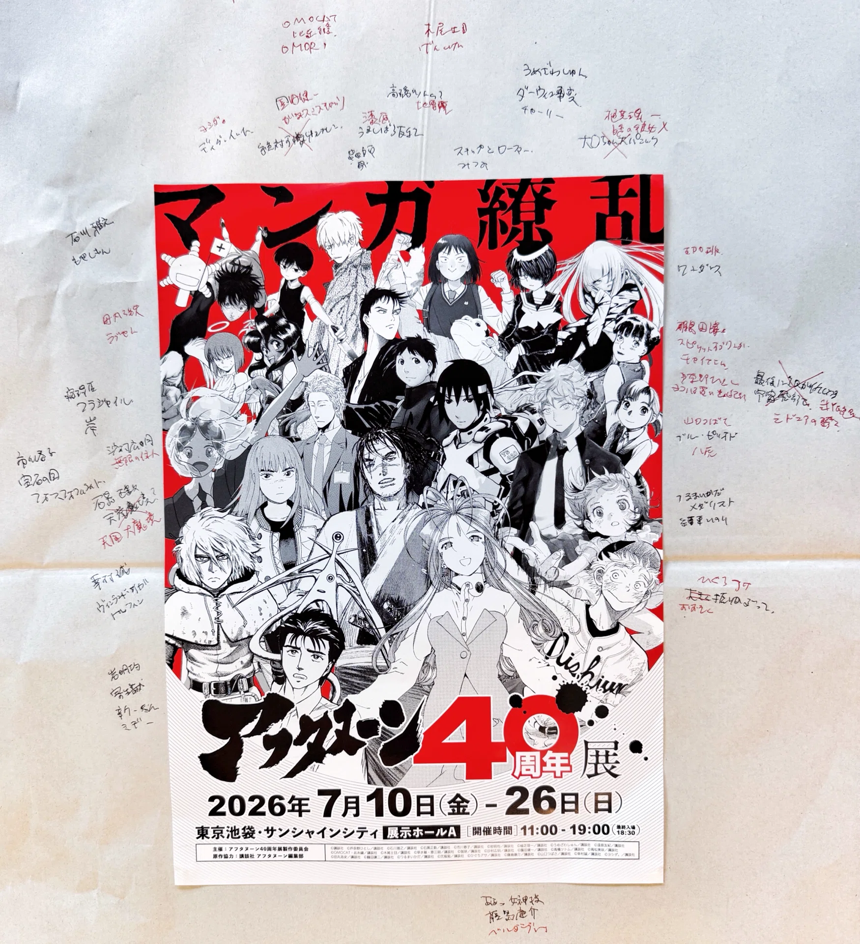 アフタヌーン』を読んでなくても「40周年展」は楽しいぞ｜柿ノ木