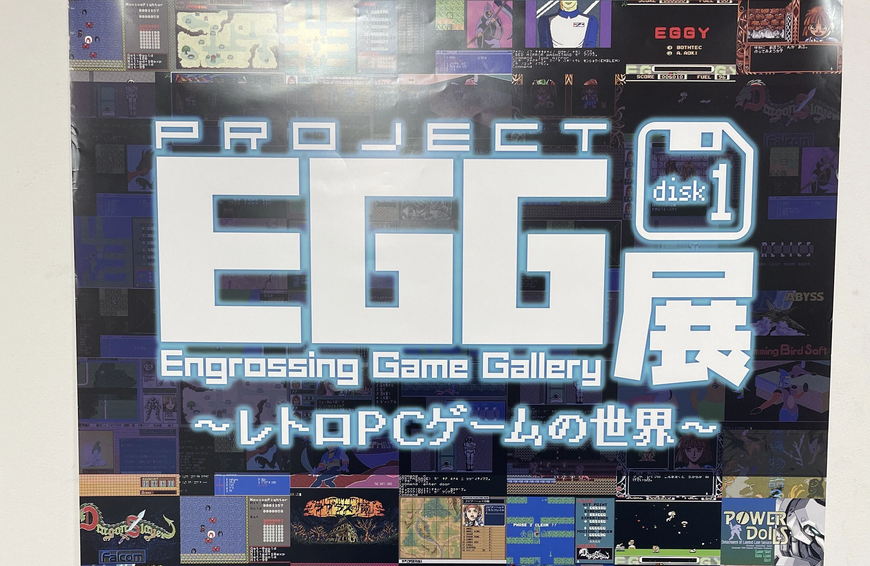 だ*！様 レトロPC　メモリー　大量78枚セット 写真で振り返る『プロジェクトEGG展disk1 ～レトロPCゲームの世界
