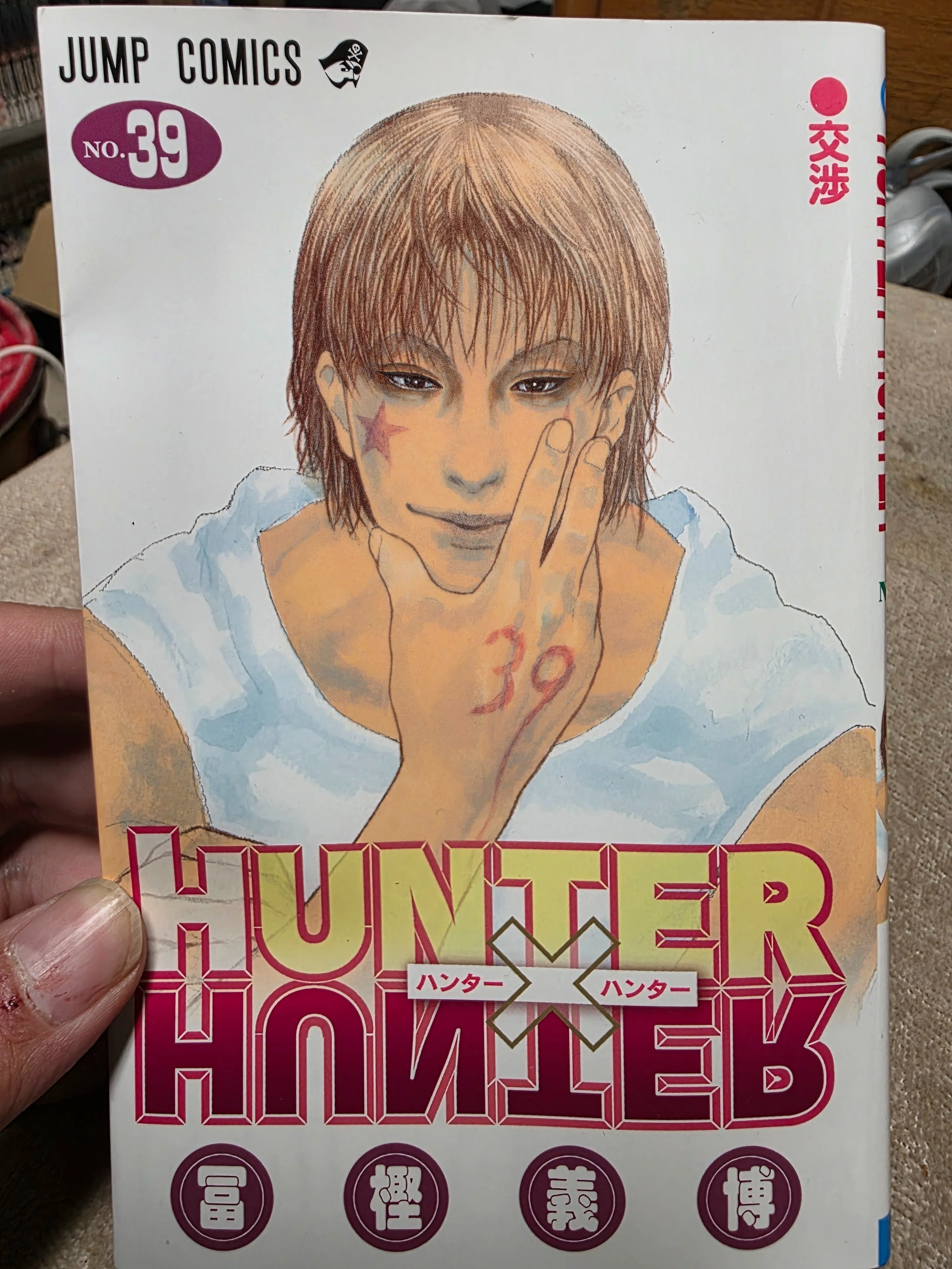 Hunter x Hunter Vol. 39｜馬上