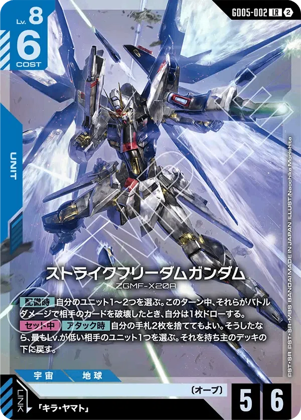 GUNDAM CARD GAME Freedom Ascension【GD05】事前評価 ｜きこりん