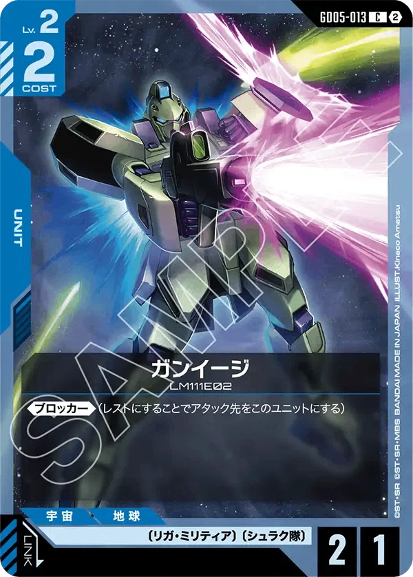 GUNDAM CARD GAME Freedom Ascension【GD05】事前評価 ｜きこりん