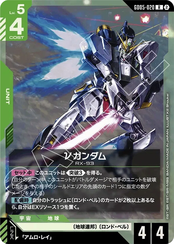 GUNDAM CARD GAME Freedom Ascension【GD05】事前評価 ｜きこりん