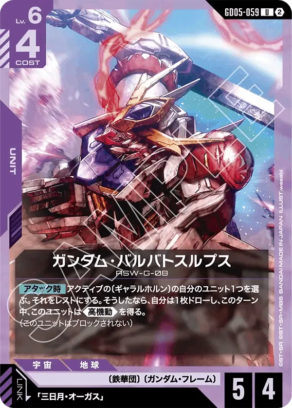 GUNDAM CARD GAME Freedom Ascension【GD05】事前評価 ｜きこりん