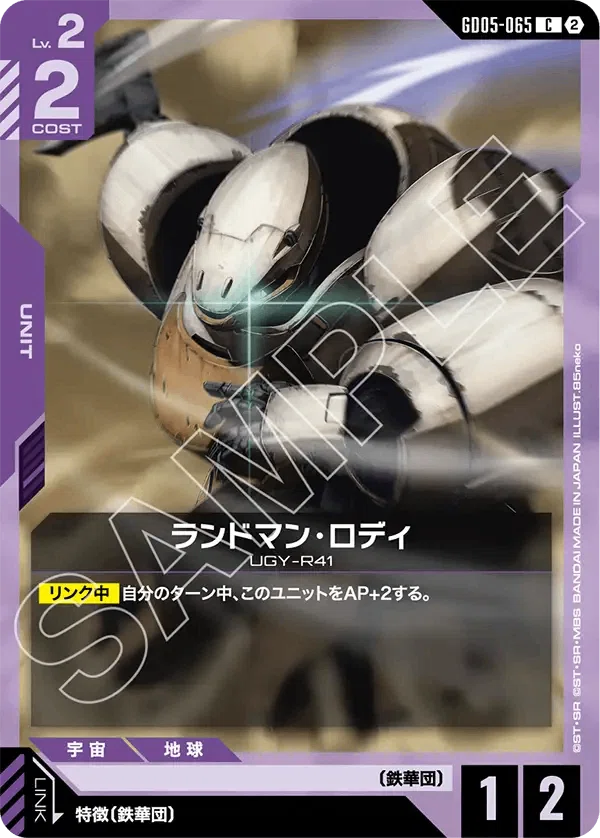 GUNDAM CARD GAME Freedom Ascension【GD05】事前評価 ｜きこりん