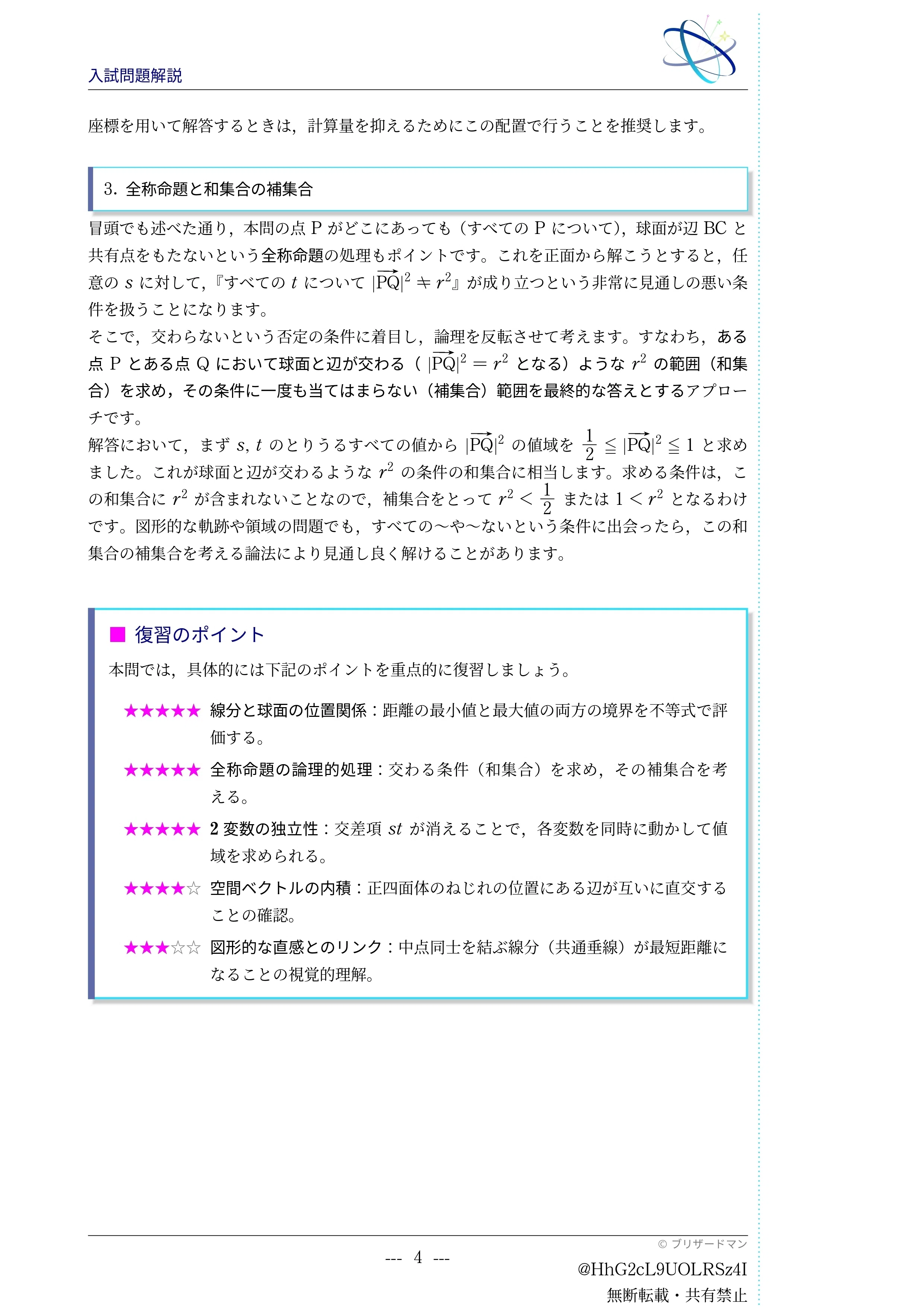 入試問題解説】第003回 2026京都大学 〜球