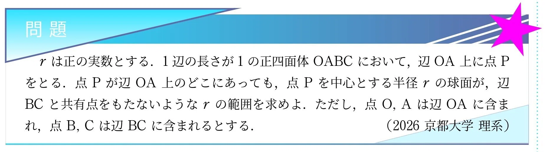 入試問題解説】第003回 2026京都大学 〜球