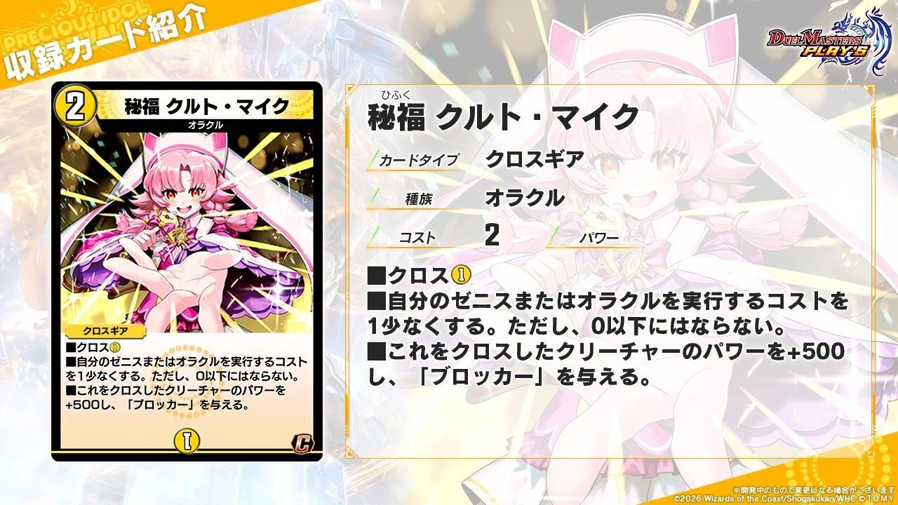人生を守り勝ち続ける悪縁遮断・身代わりの力オルゴプレート 新カード紹介vol.4(PRECIOUS IDOL FESTIVAL)【デュエプレ】｜保留ジョー態