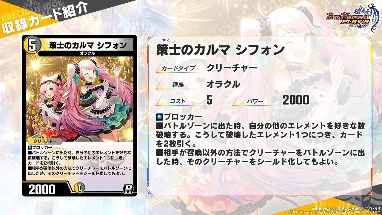 新カード紹介vol.4(PRECIOUS IDOL FESTIVAL)【デュエプレ】｜保留ジョー態