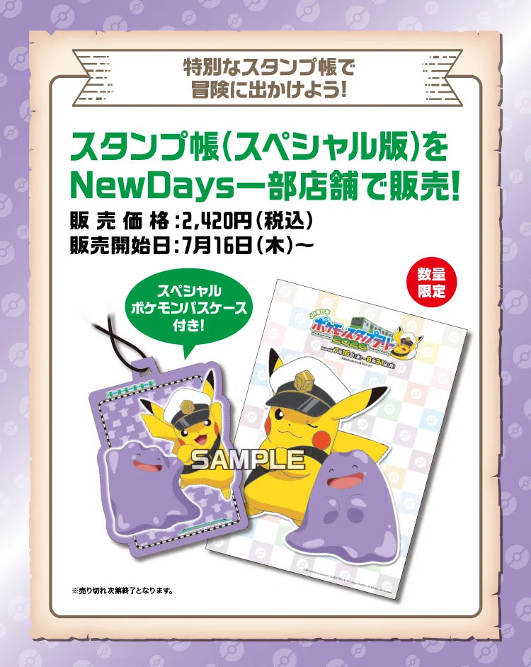 7/16～8/31】JRポケモンスタンプラリー2026事前ガイド｜Maka