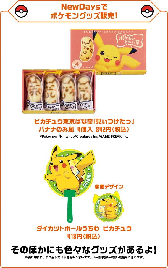 7/16～8/31】JRポケモンスタンプラリー2026事前ガイド｜Maka