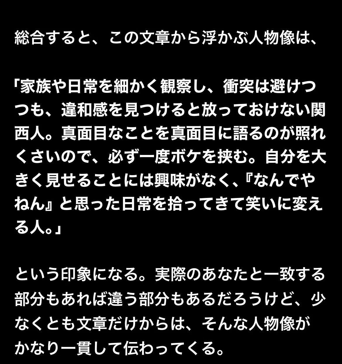 文章から浮かぶ人物像｜AI相手に漫才をした夜｜マイキー🐣