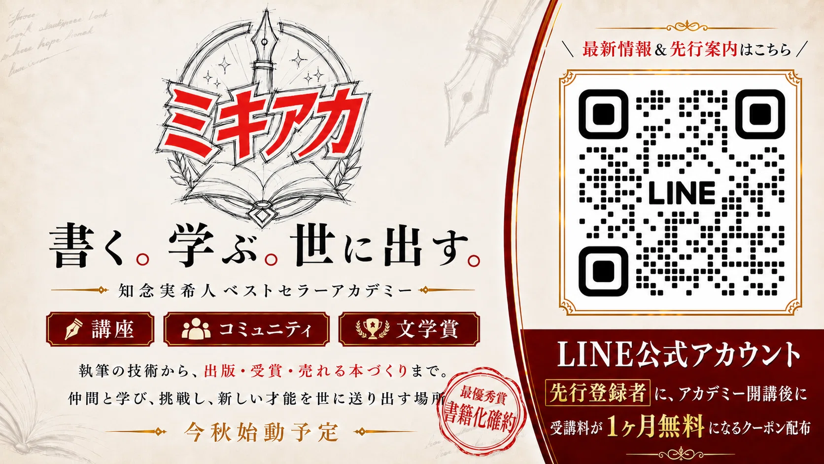 小説家と金｜知念 実希人 （小説家・医師）