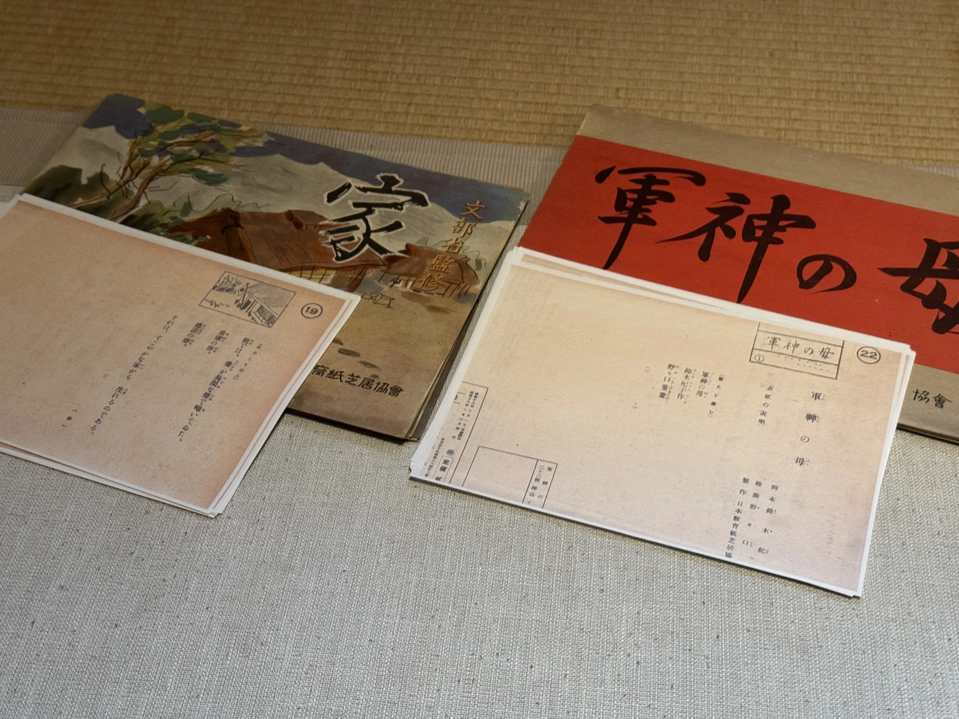 准尉曹長現地教育計画　師団長企画　戦争書類 2026年8月11日から16日に開く展示会「戦時体制下の表現」に向け、展示