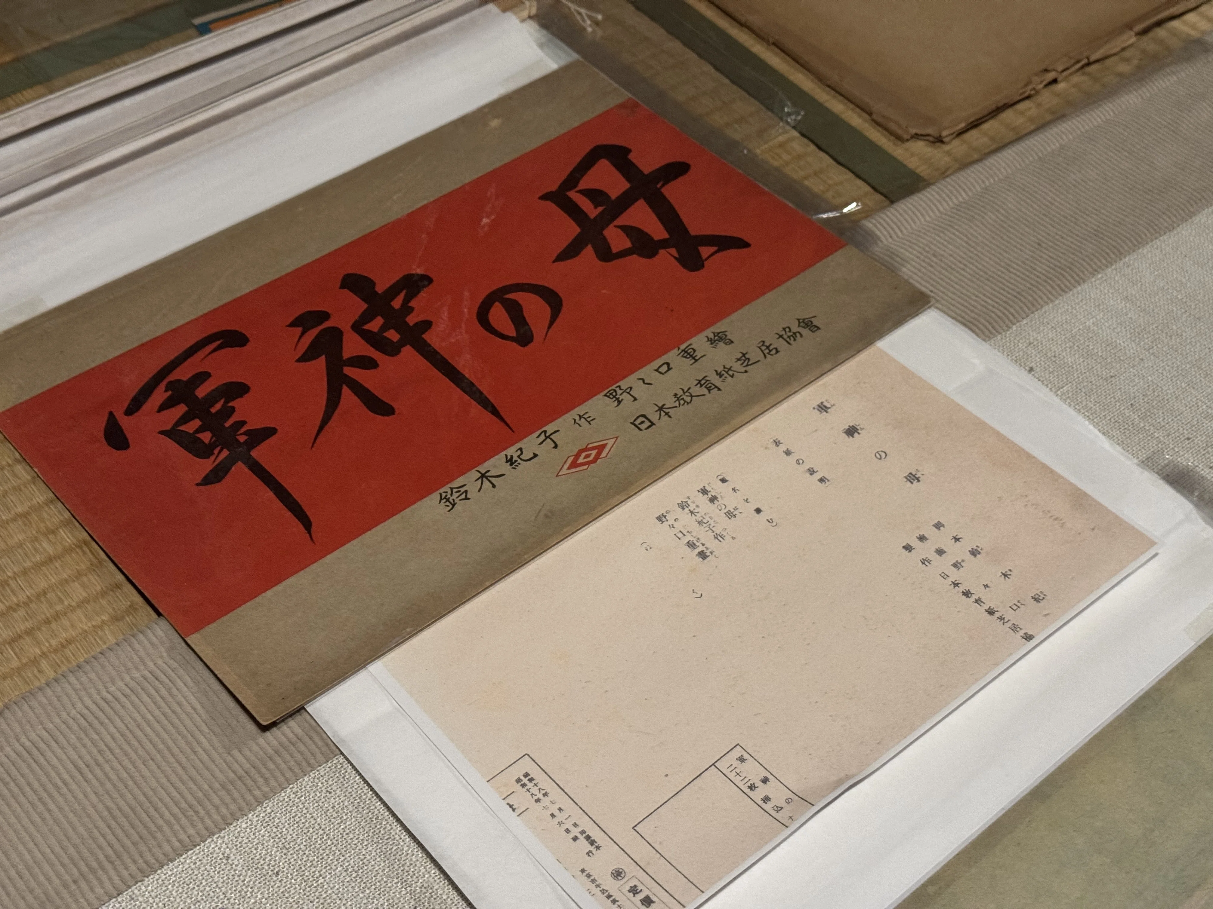2026年8月11日から16日に開く展示会「戦時体制下の表現」に向け、展示