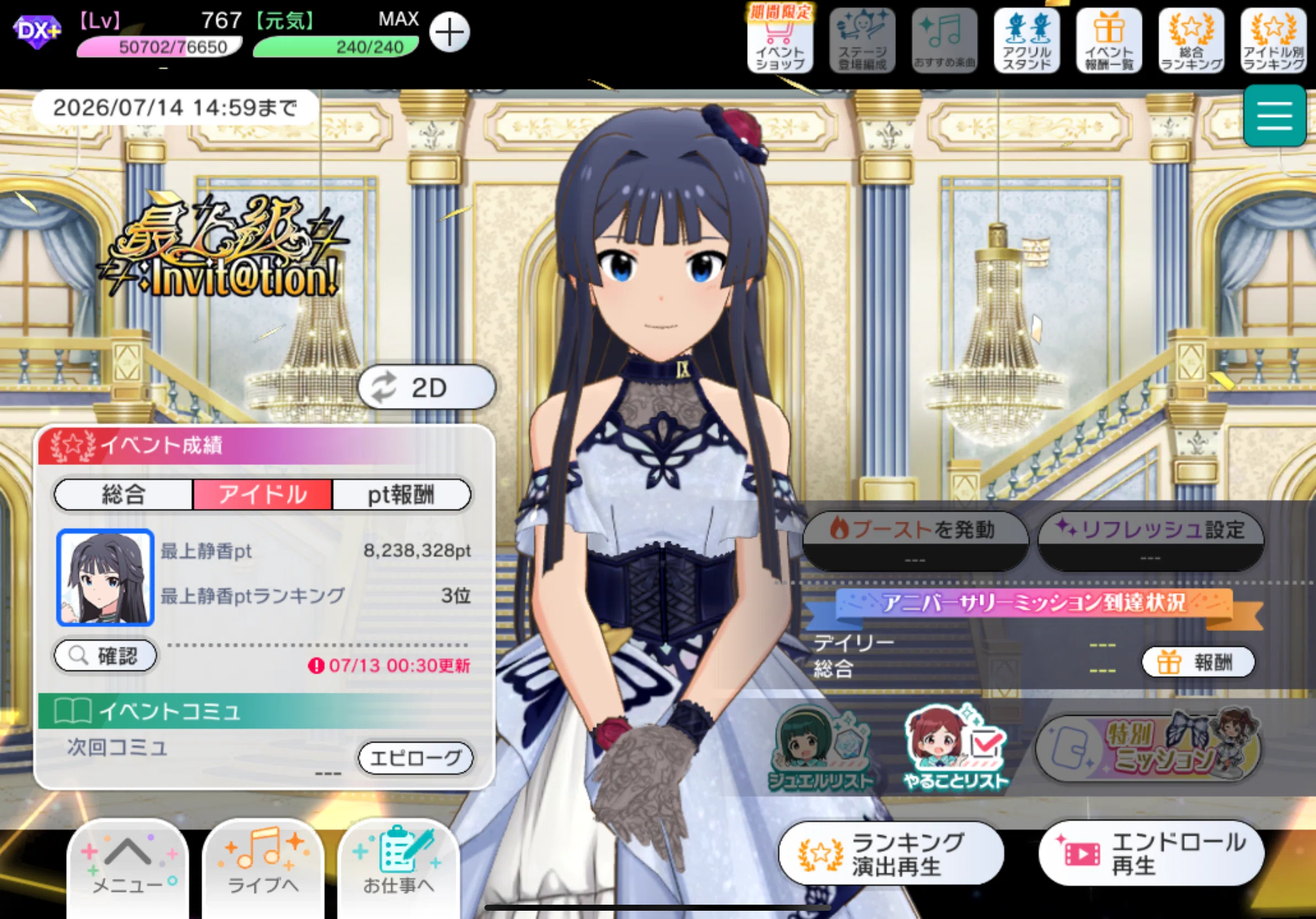 とある静香Pのミリシタ9周年記念イベント最上級Invit@tionの記録
