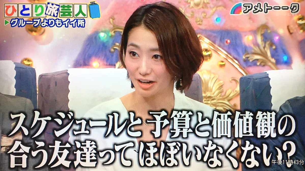 スケジュールと予算と価値観の合う友達ってほぼいなくない?