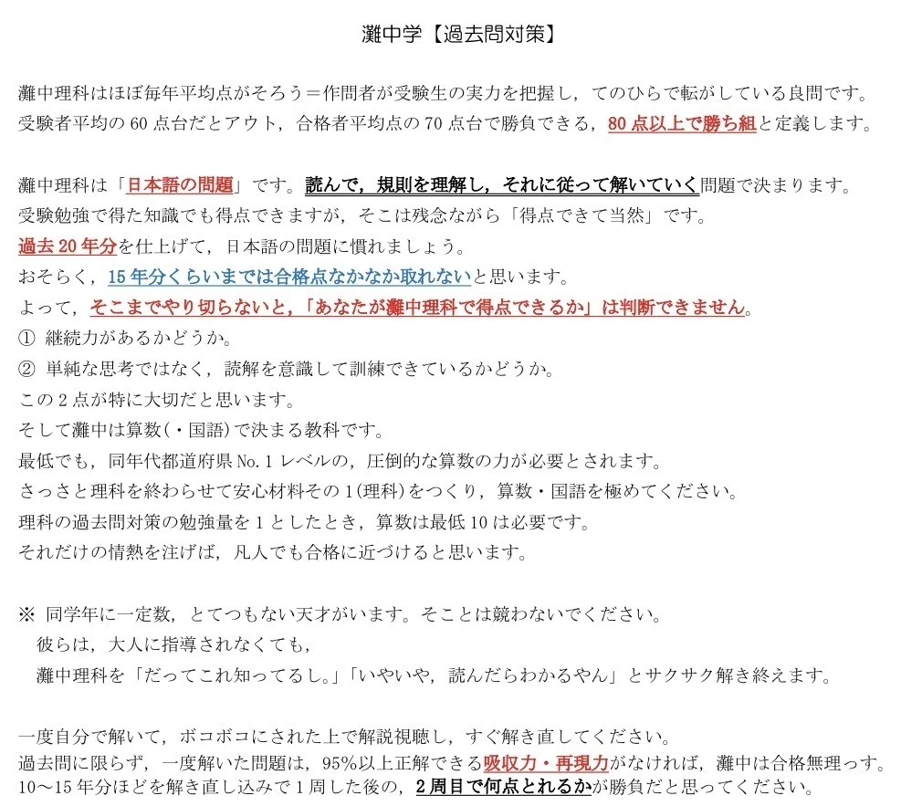 2022年度(令和4年度)灘中学の全問解答解説・一部動画あり｜中学受験