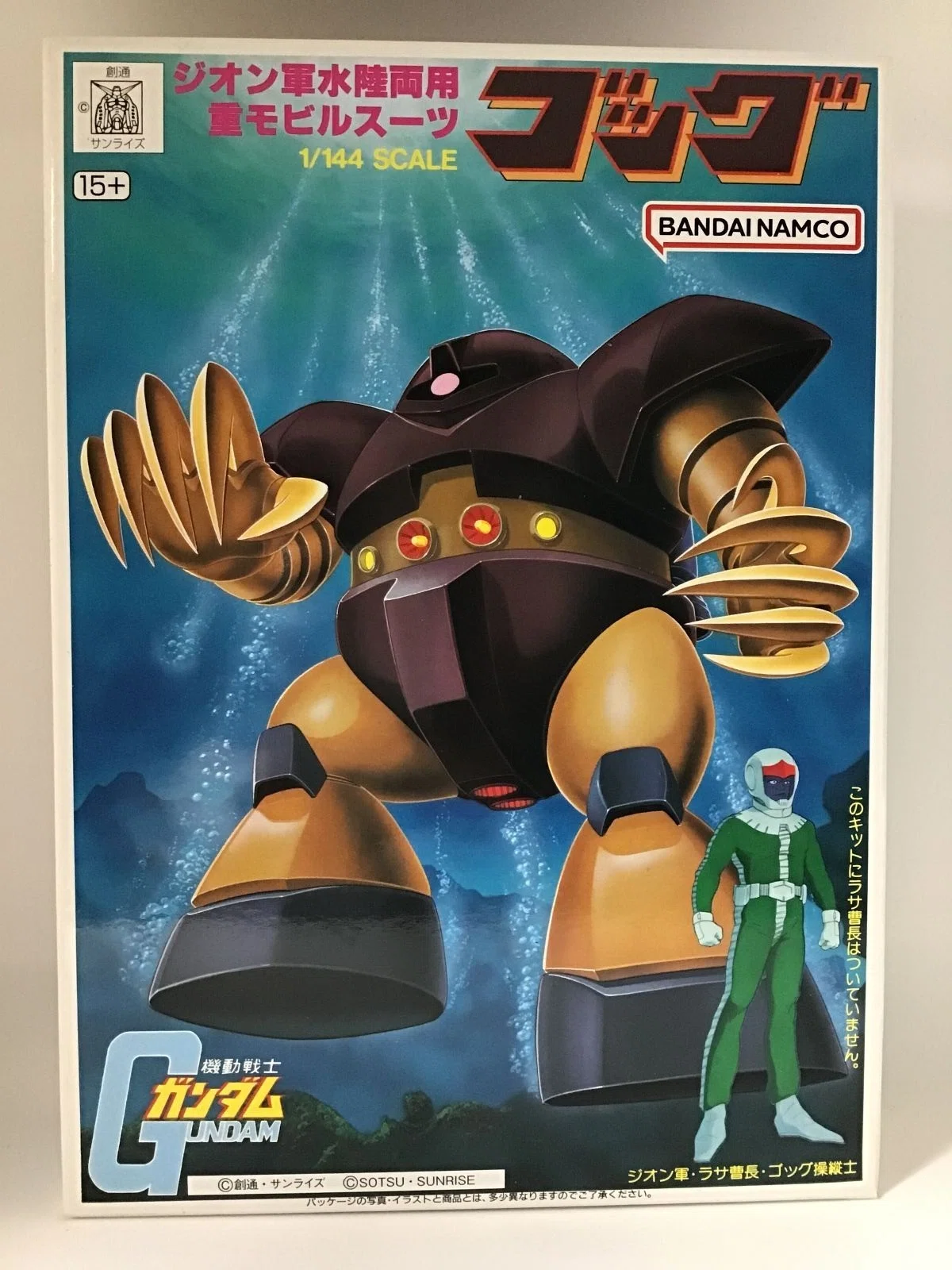 ガンプラ】旧キット1/144ゴッグ制作日誌➀｜koakisan