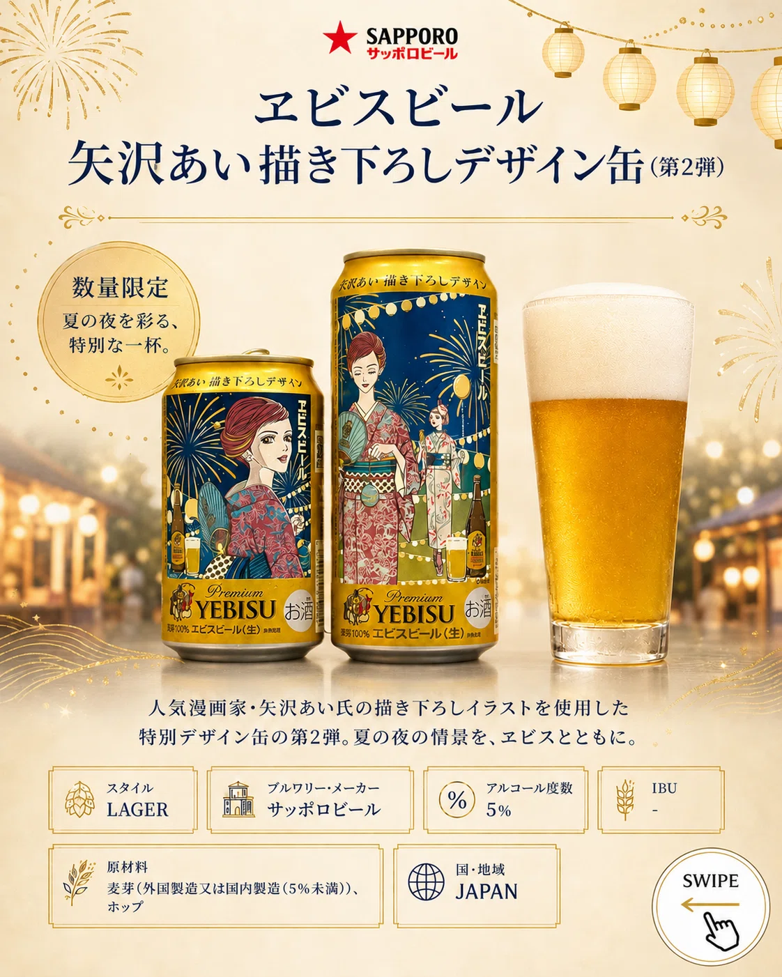Sapporo Beer's 'Yebisu Beer Ai Yazawa Original Design Can (2nd