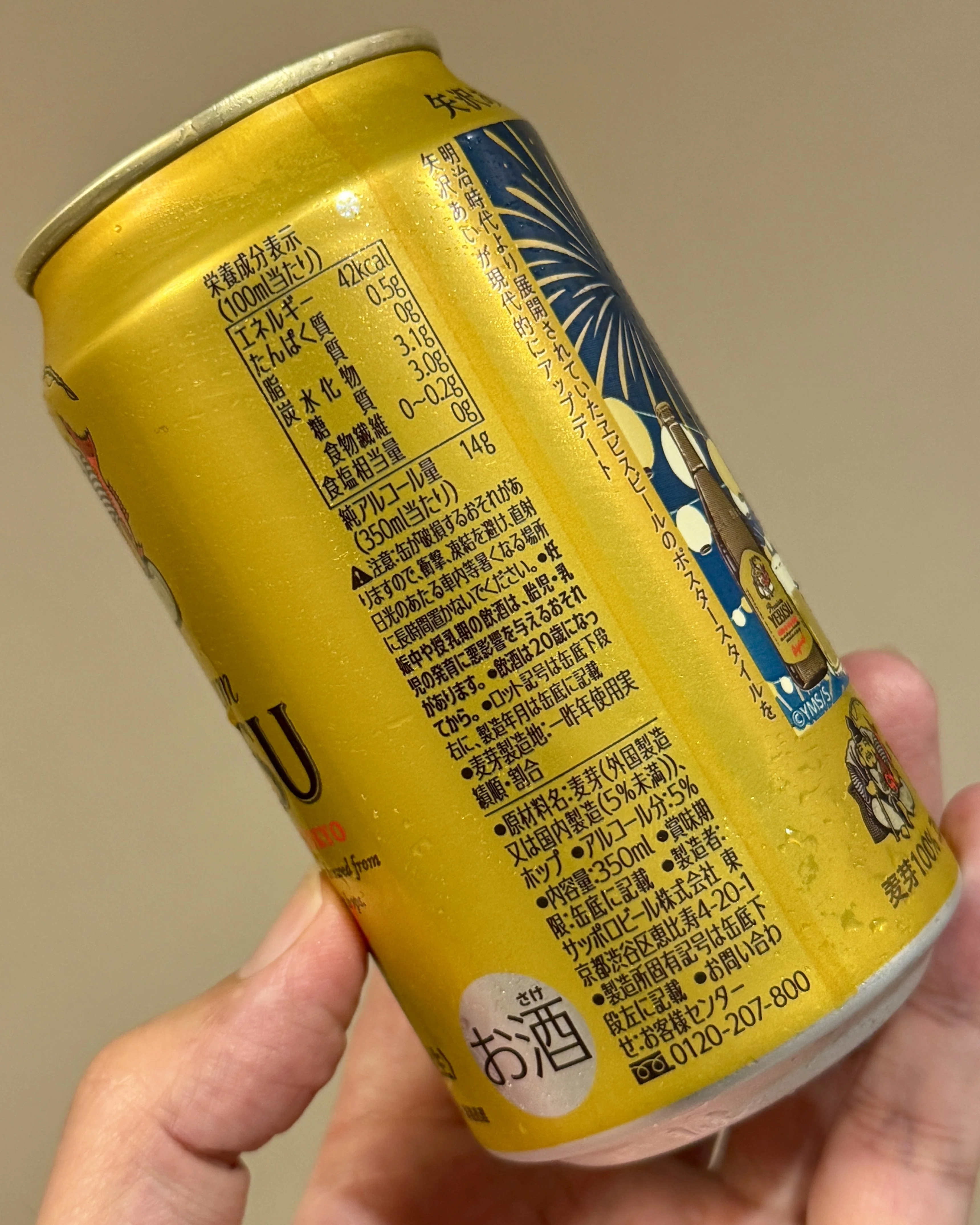サッポロビールの「ヱビスビール矢沢あい描き下ろしデザイン缶（第2弾