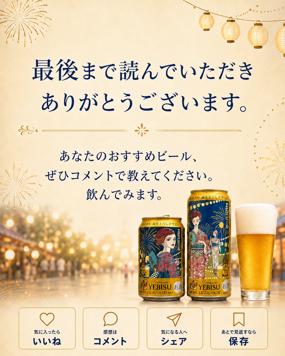 サッポロビールの「ヱビスビール矢沢あい描き下ろしデザイン缶（第2弾