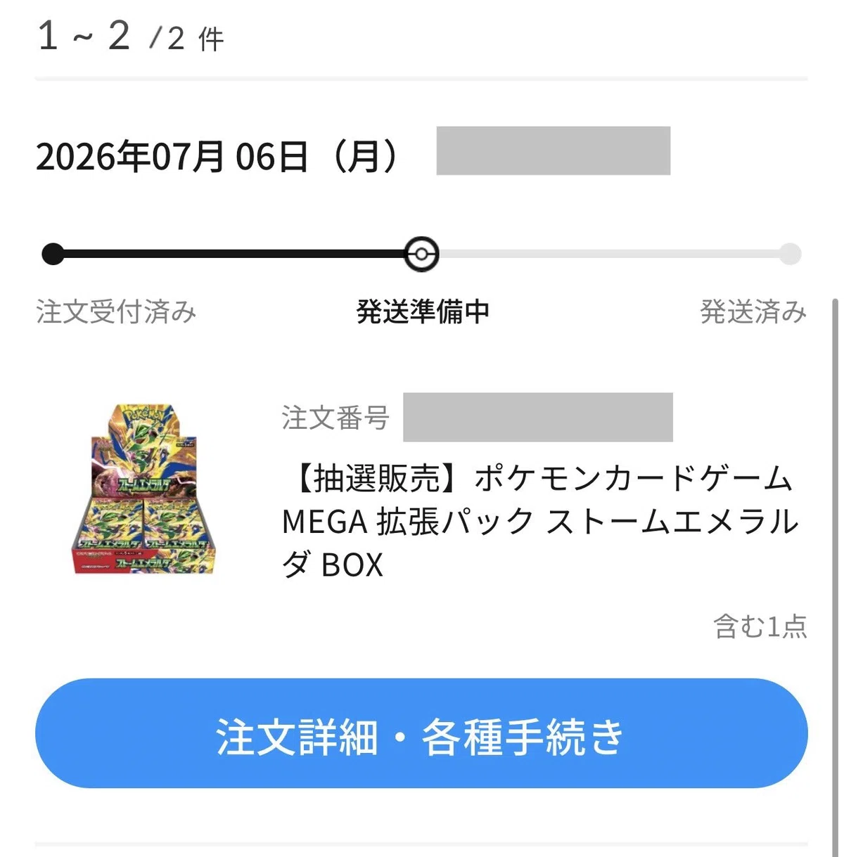 抽選、ほぼ全部終わりました。今からストームエメラルダを定価付近で手