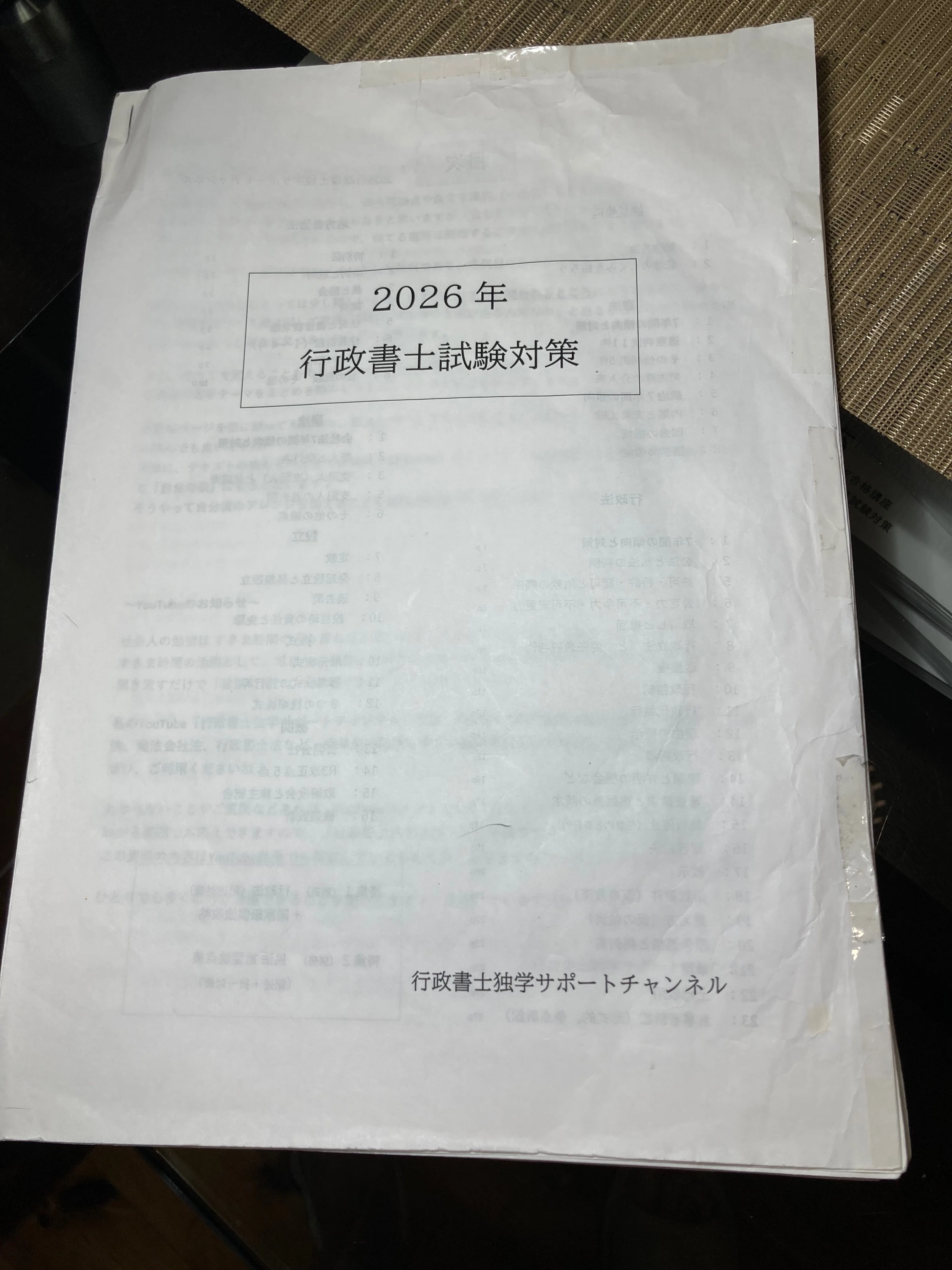 行政書士試験に挑む 3｜ばくん