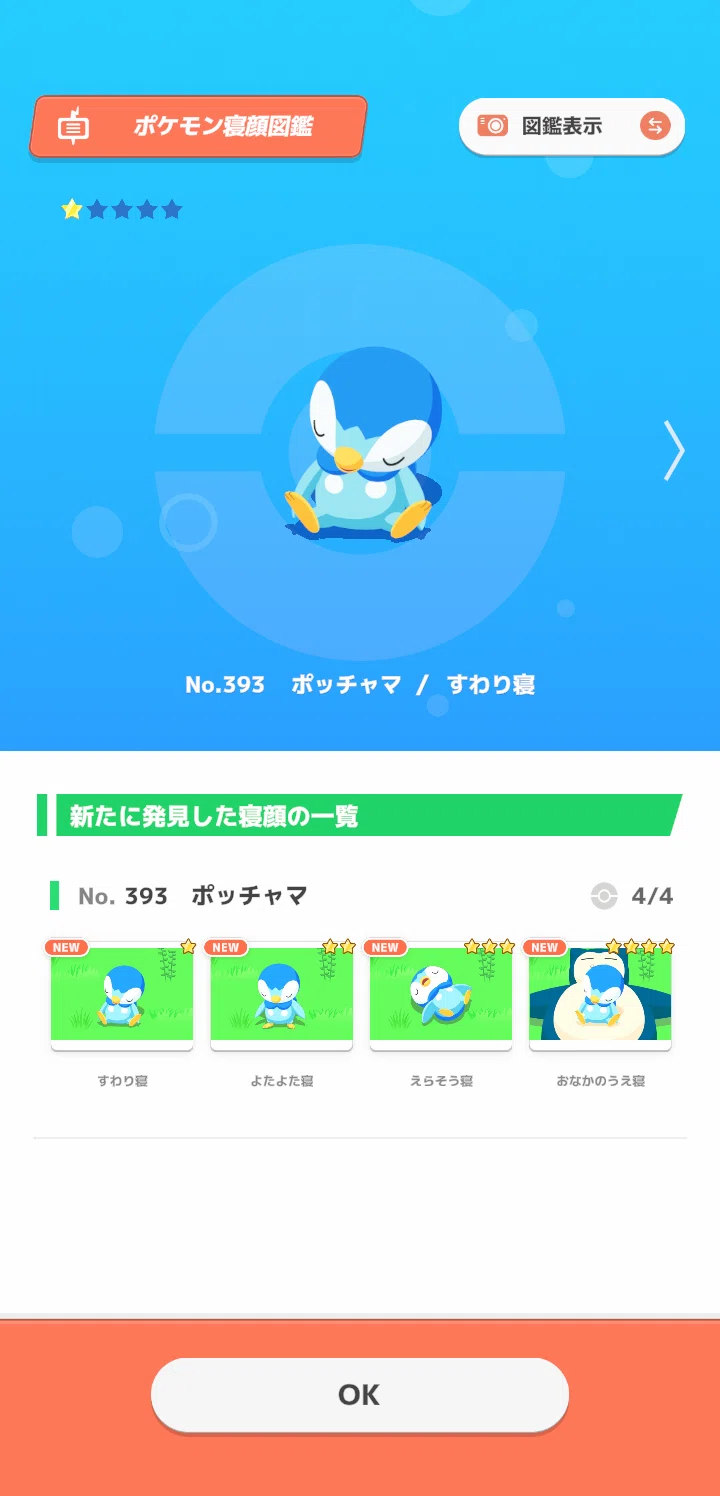 ポッチャマ全抜き！！！！｜四ツ倉絢一