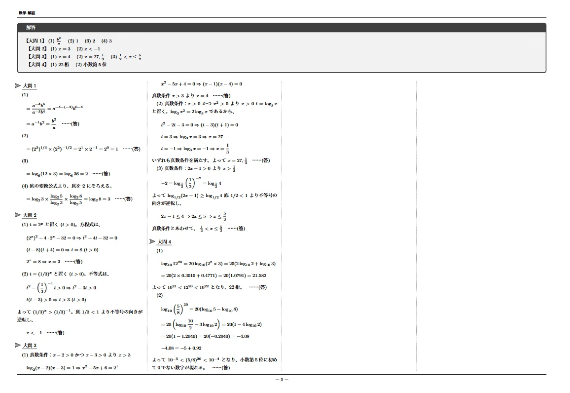 【指数対数の計算問題攻略ノート付き！】2019医学部編入KALS 指数・対数] オリジナル計算テスト4｜ぺろん＠灘出身/元鉄緑会数学