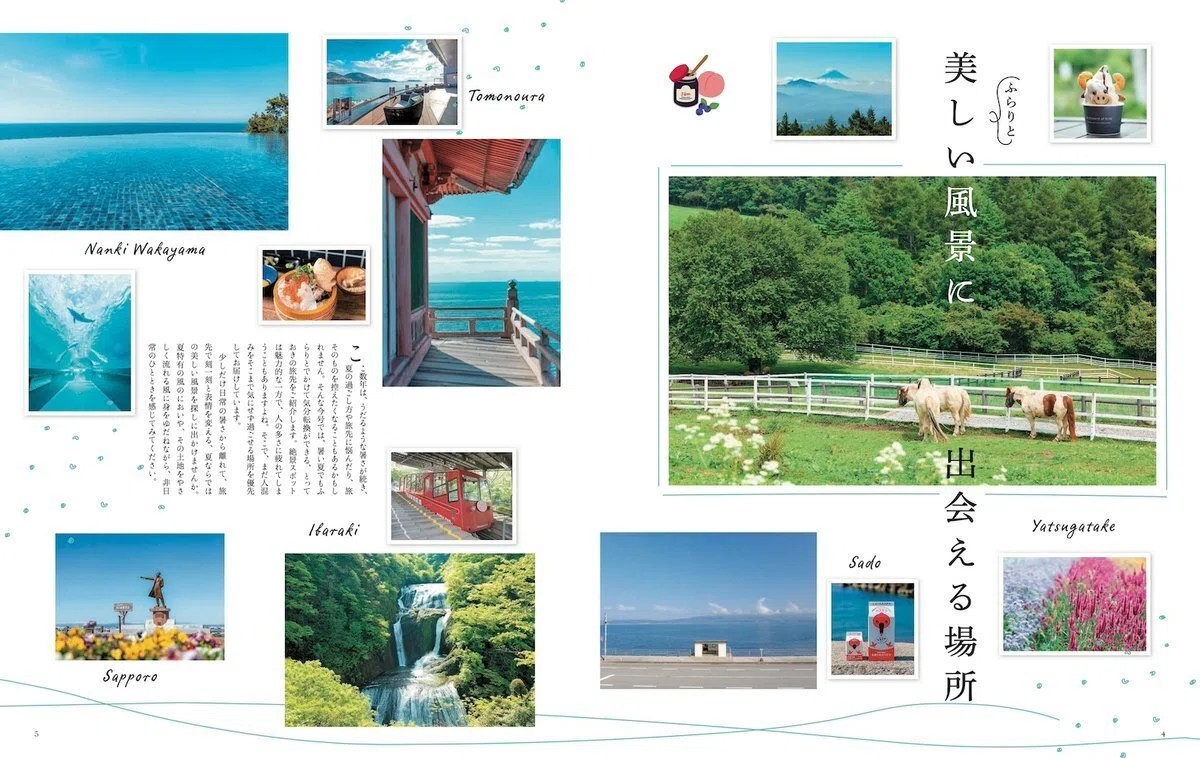 夏旅で、とっておきの一枚を。『ことりっぷマガジン 夏号』を彩る旅