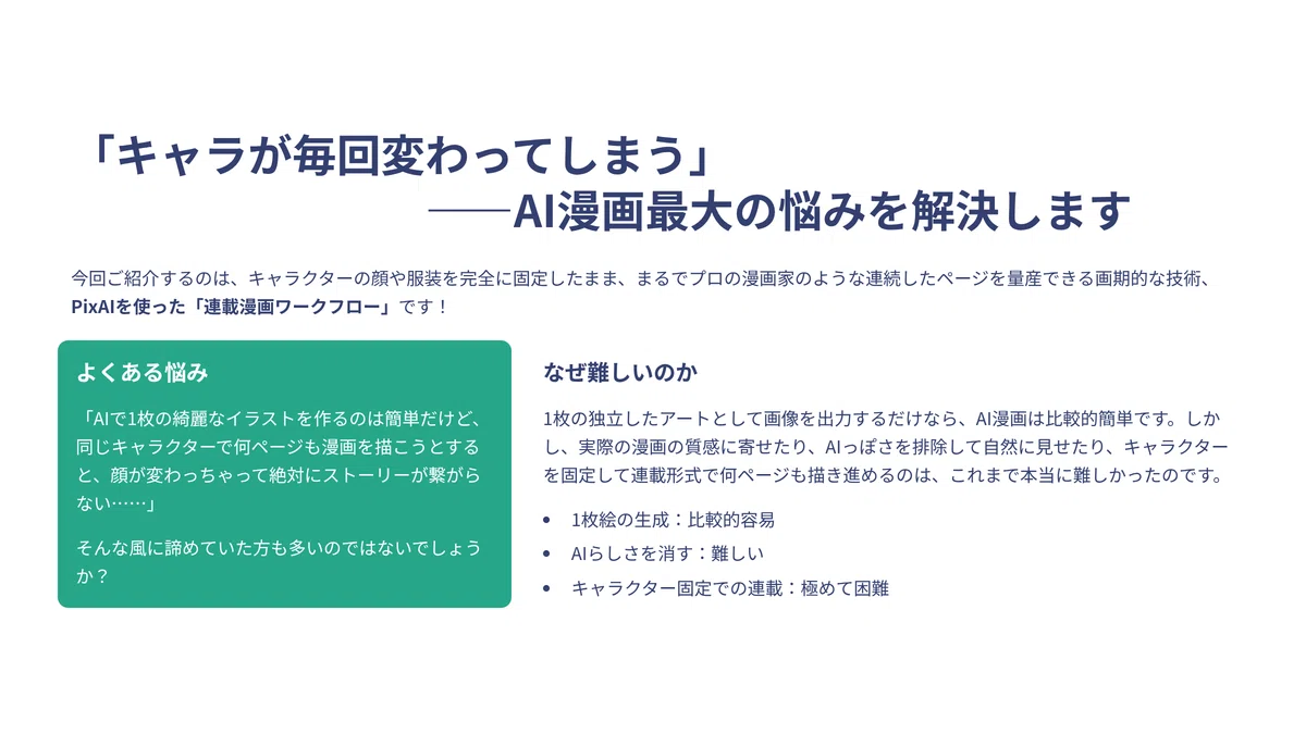 aiさん専用ページ‼️ 革命】たった1枚の画像とAIだけで連載漫画を作る方法！PixAI