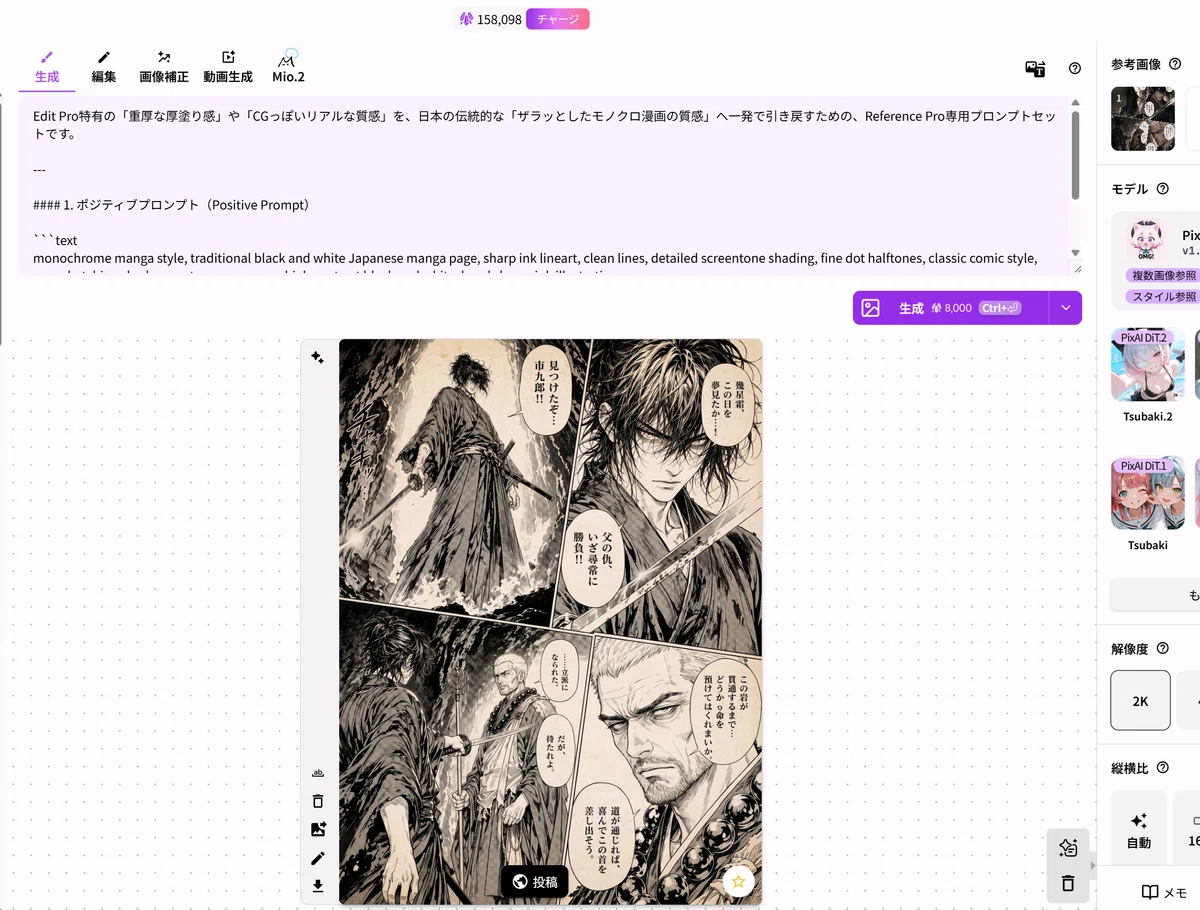 革命】たった1枚の画像とAIだけで連載漫画を作る方法！PixAI
