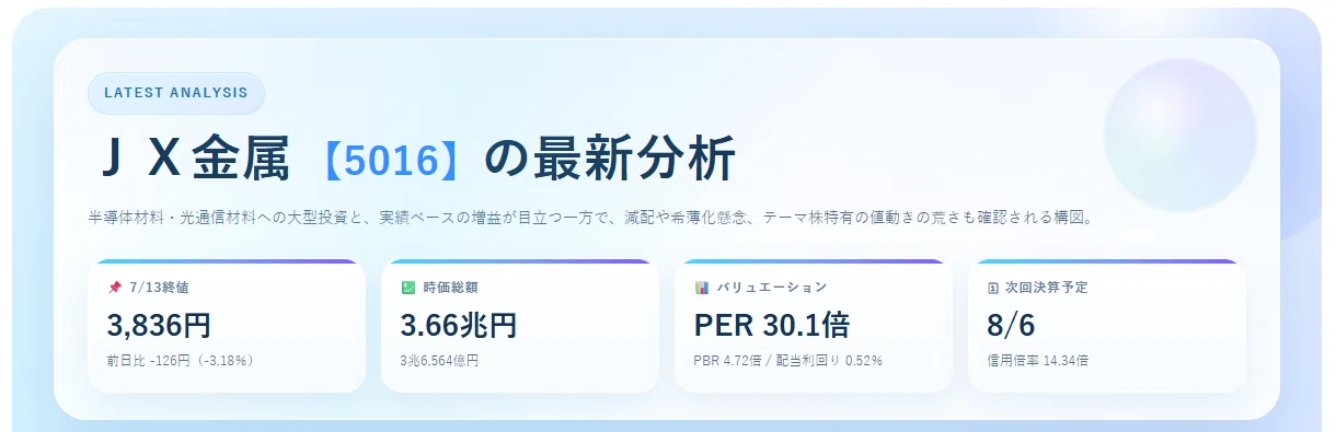 【株式投資】JX金属【5016】の最新状況まとめ【日本株式、個別株】