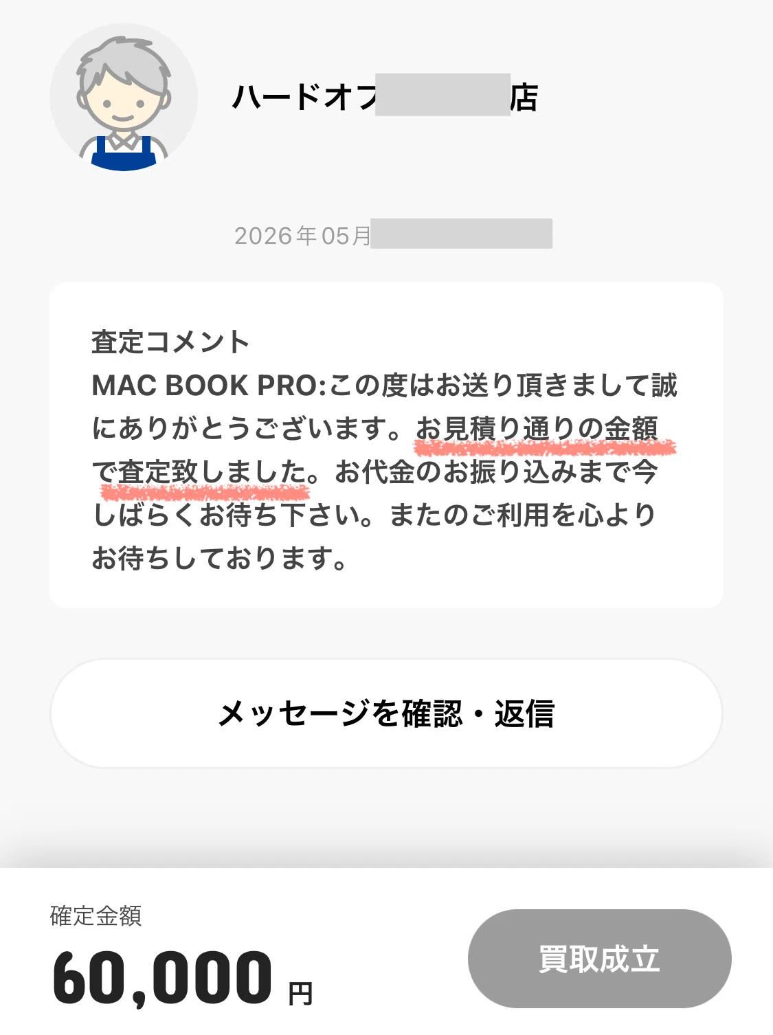 MacBook Pro M1と2017を手放した話＆中古買取価格の記録｜うさぎのりんご