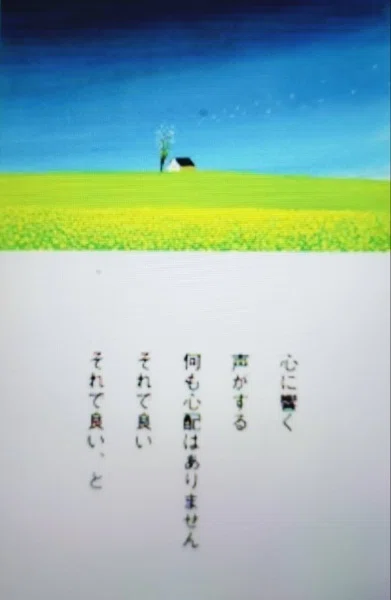 365色の話＋友の大好きな「絵本作家・葉祥明の世界」幸せで穏やかな