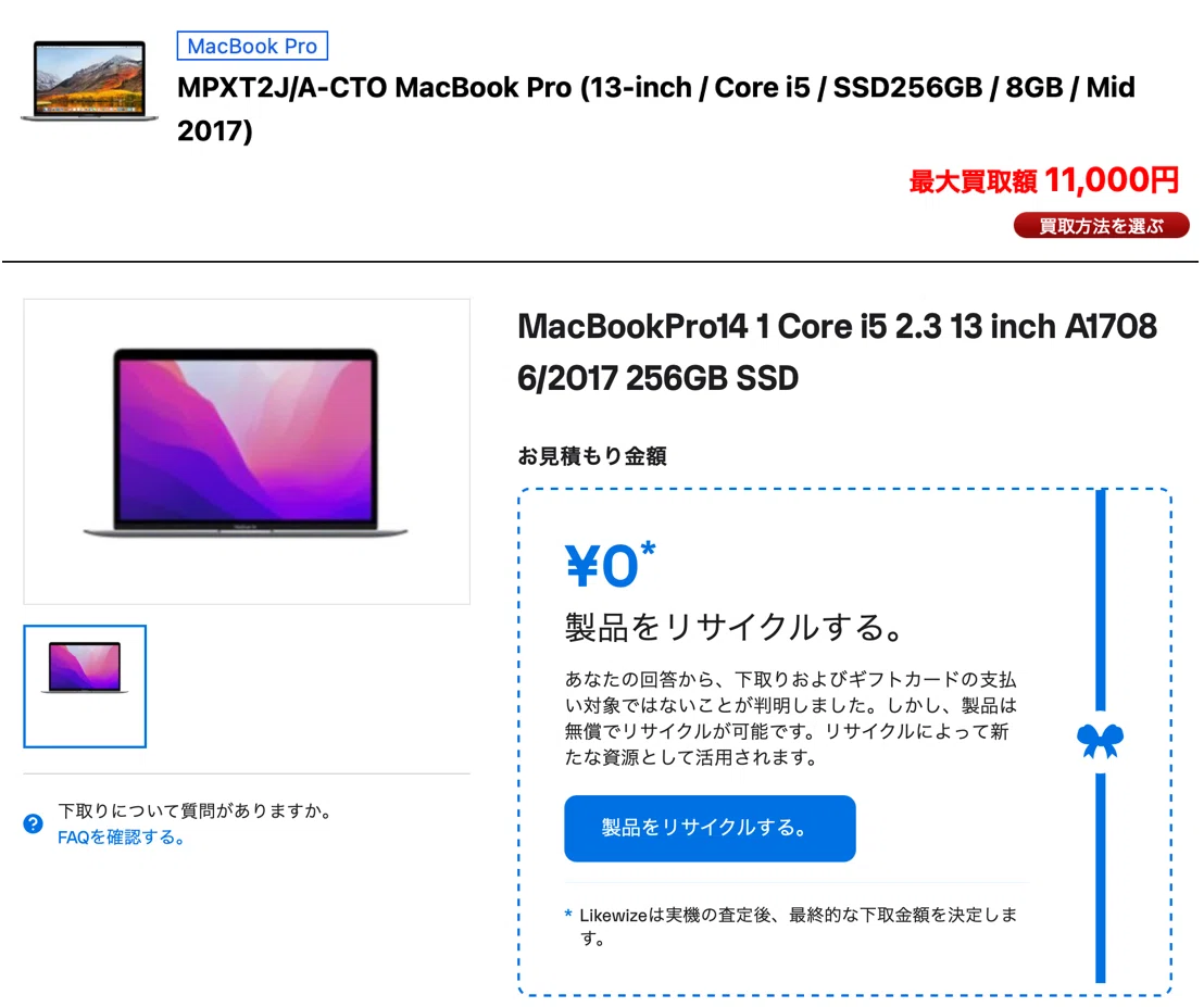 MacBook Pro M1と2017を手放した話＆中古買取価格の記録｜うさぎのりんご