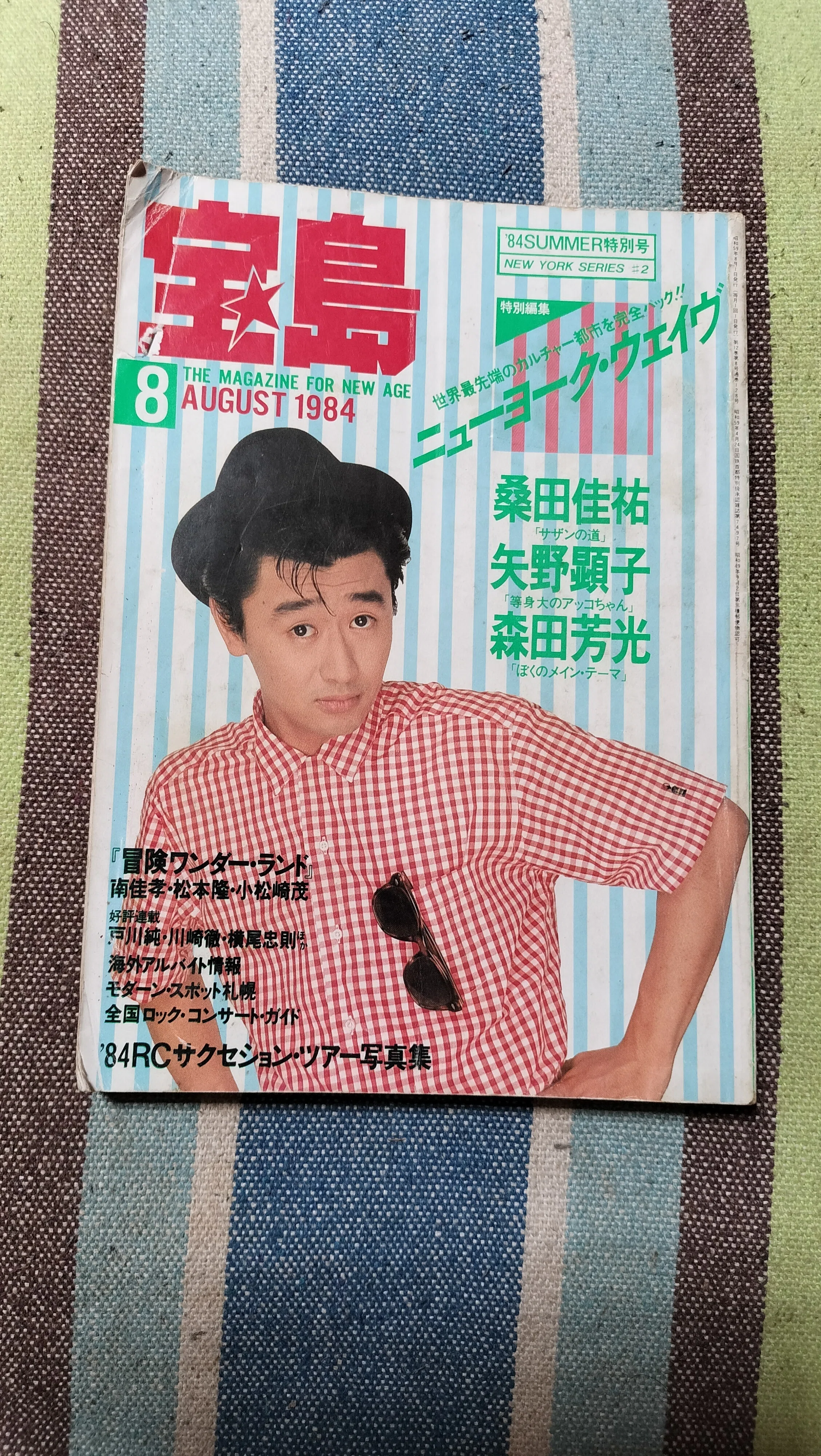 たかしくん　まとめ売り 獲物の分け前〜「宝島 AUGUST 1984」｜スガイヒロシa.k.a Sugar、謎の