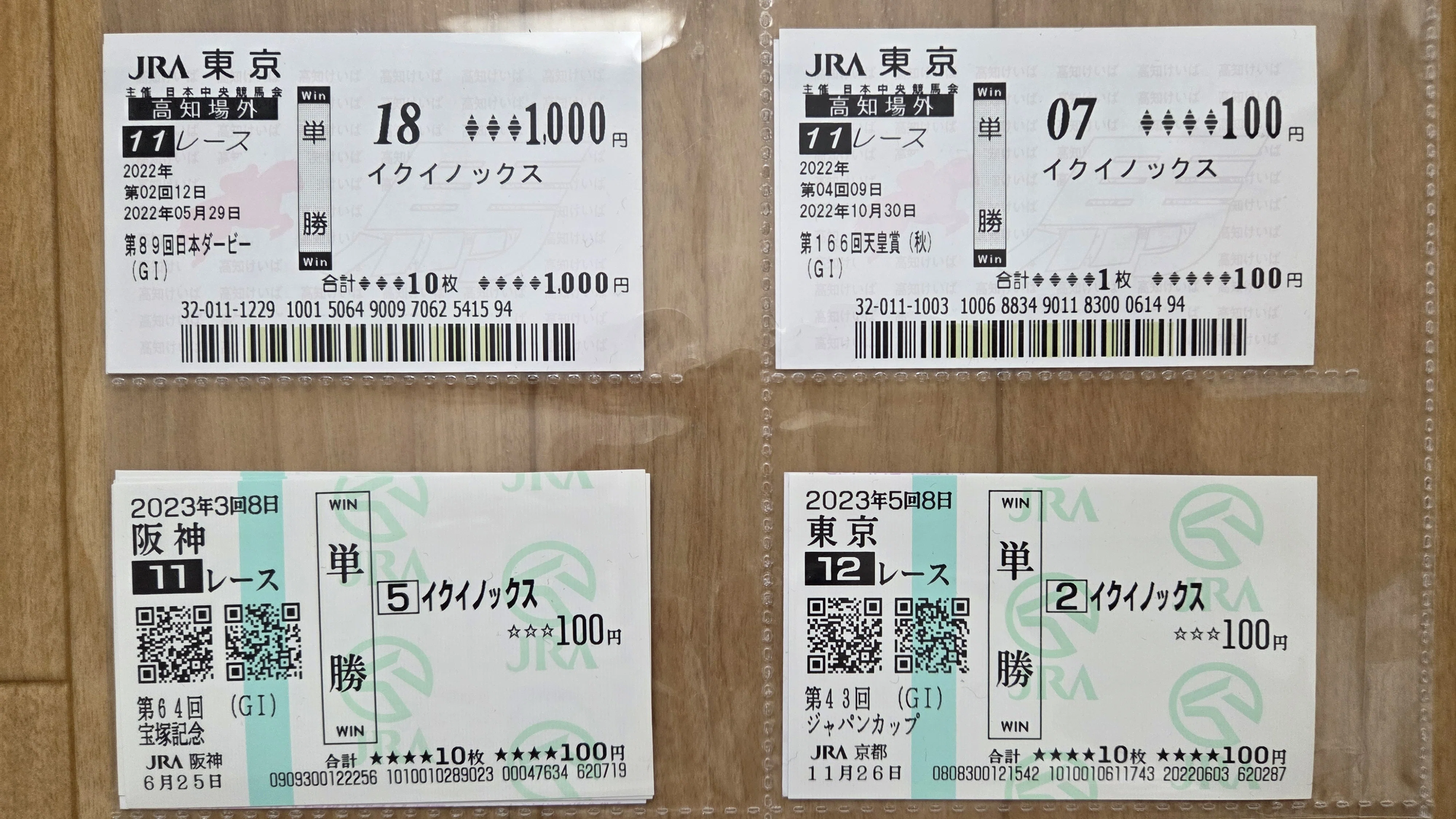 ワタシの紙馬券コレクション②｜南洋朧月