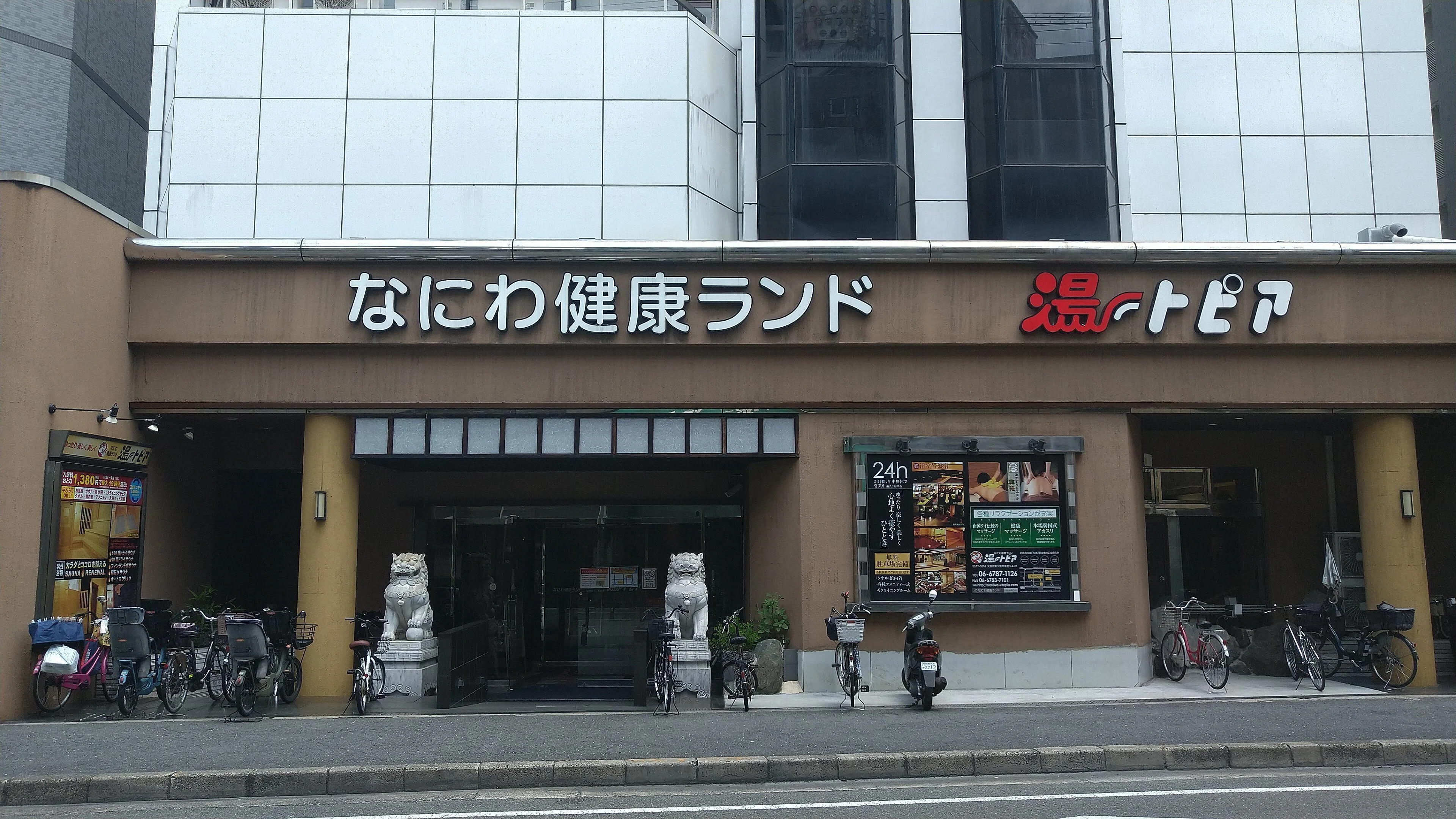 なにわ 健康 ランド
