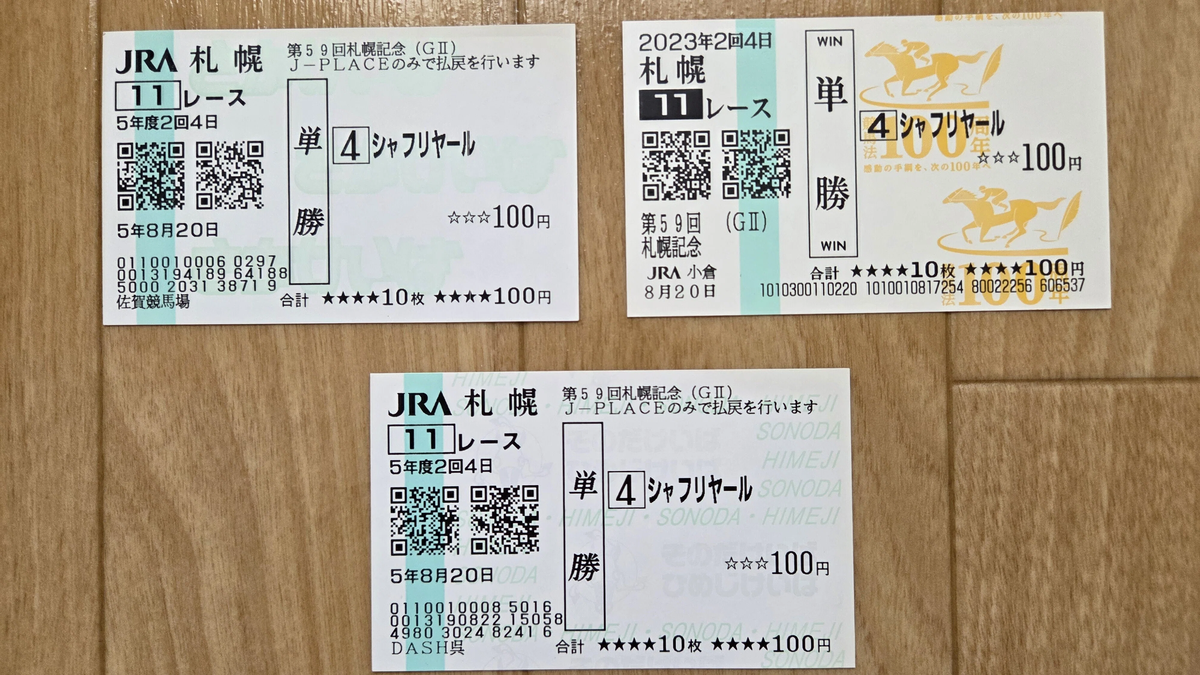 ワタシの紙馬券コレクション②｜南洋朧月