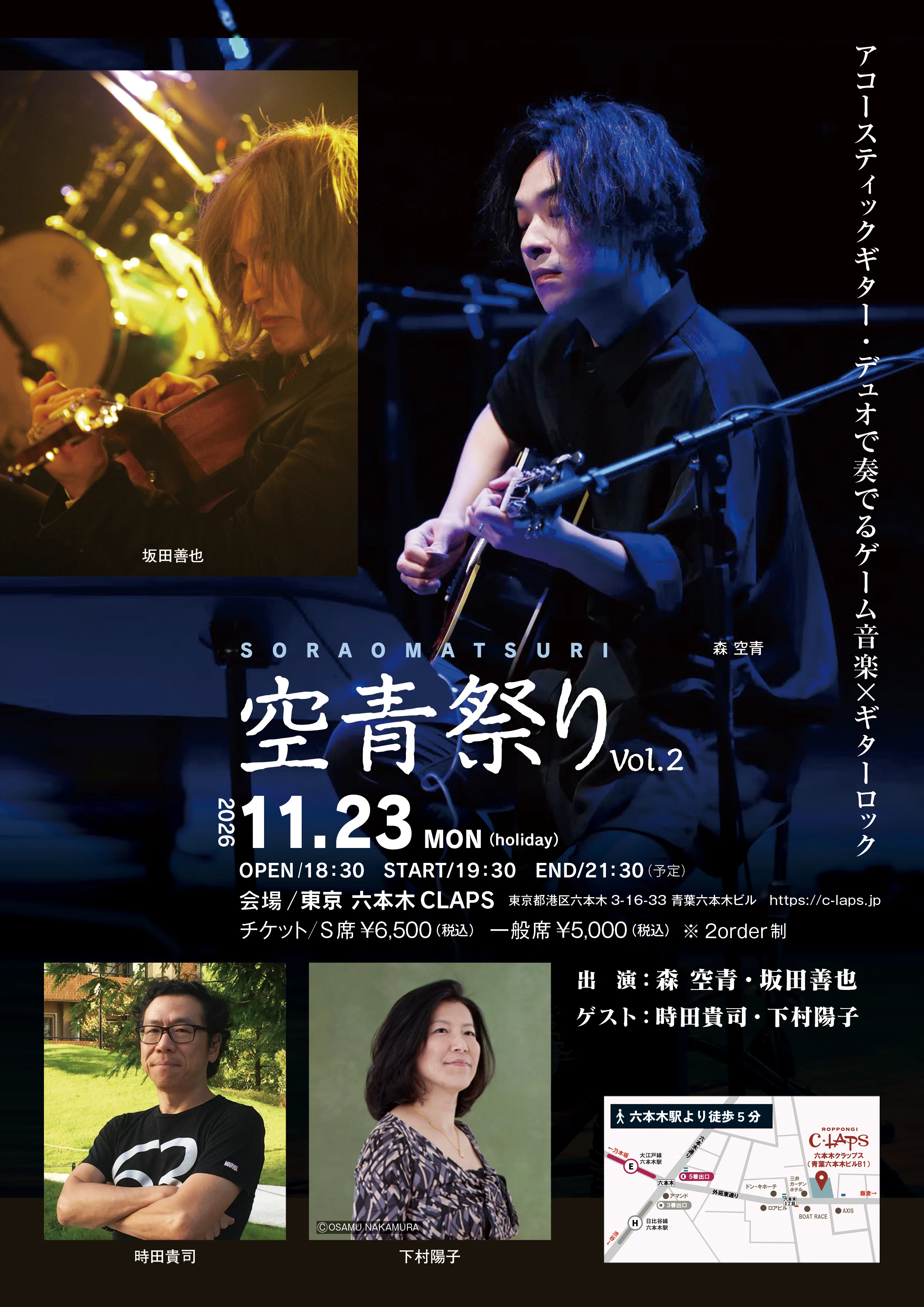 ソロライブ「空青祭り vol.2」 開催決定！｜ギタリスト森 空青の音楽と日々