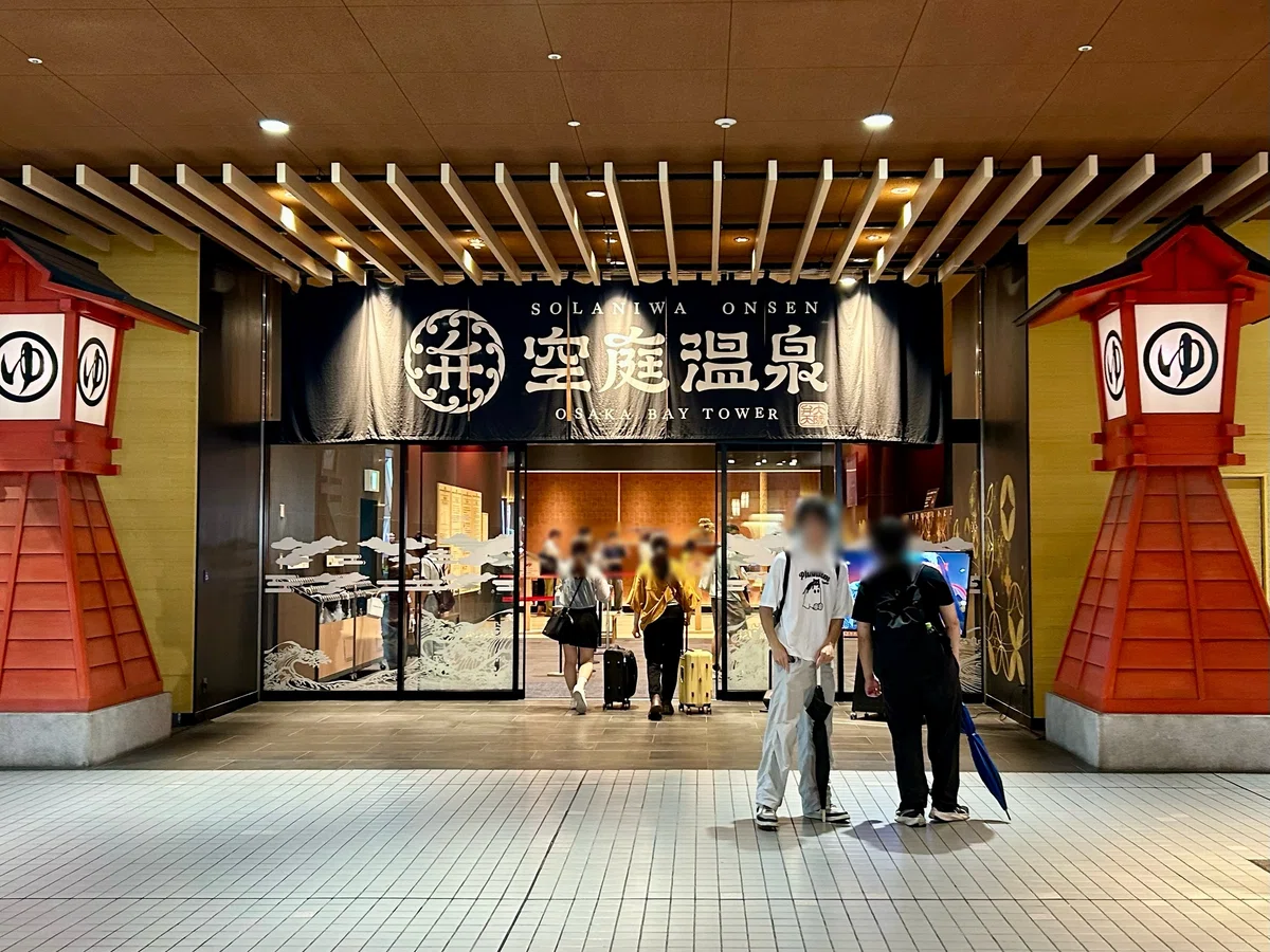 空 庭 温泉 レビュー
