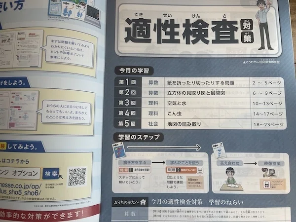 公立中高一貫受検の通信講座「Z会」・「進研ゼミ」徹底比較(5・6年生