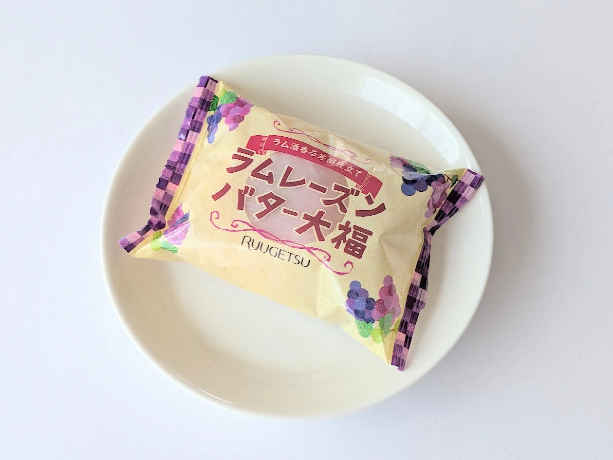 柳月 ラムレーズンバター大福とは？ラム酒が効いた大人の大福を実食