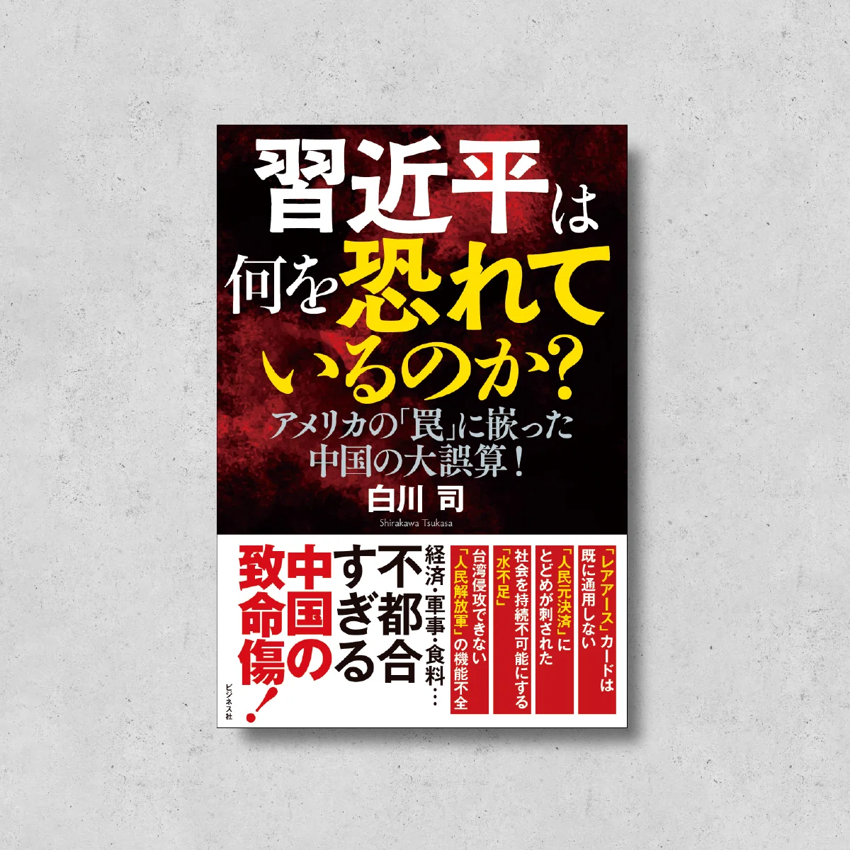ビジネス社の新刊案内｜2026.7月刊行｜ビジネス社