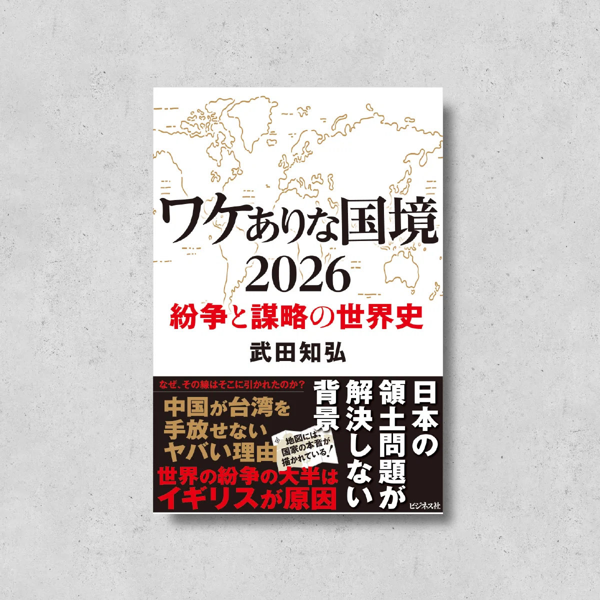 ビジネス社の新刊案内｜2026.7月刊行｜ビジネス社