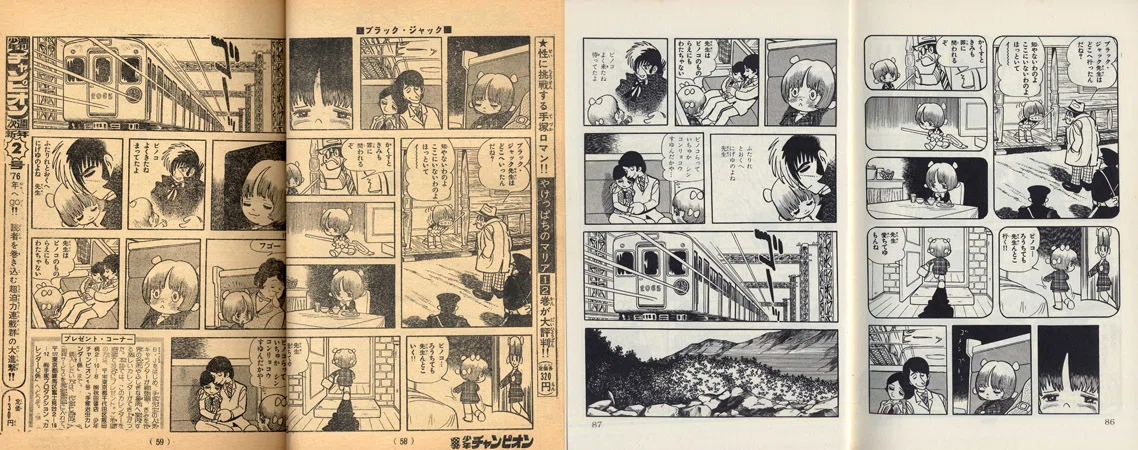 単行本解説⑪】少年チャンピオンコミックス『ブラック・ジャック』11巻