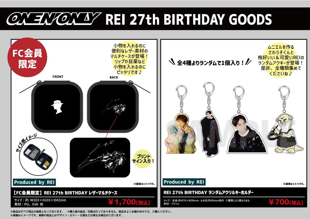 ONE Ｎ’ ONLY REI グッズ まとめ売り プロデュースグッズから見るONE N' ONLYの個性｜さしみ